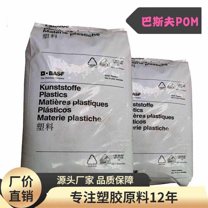 聚甲醛 POM 德国巴斯夫 H4320 注塑级 耐磨POM原料,橡塑材料及制品,热塑性弹性体,淘宝优惠券,粉丝福利购,淘宝优惠卷