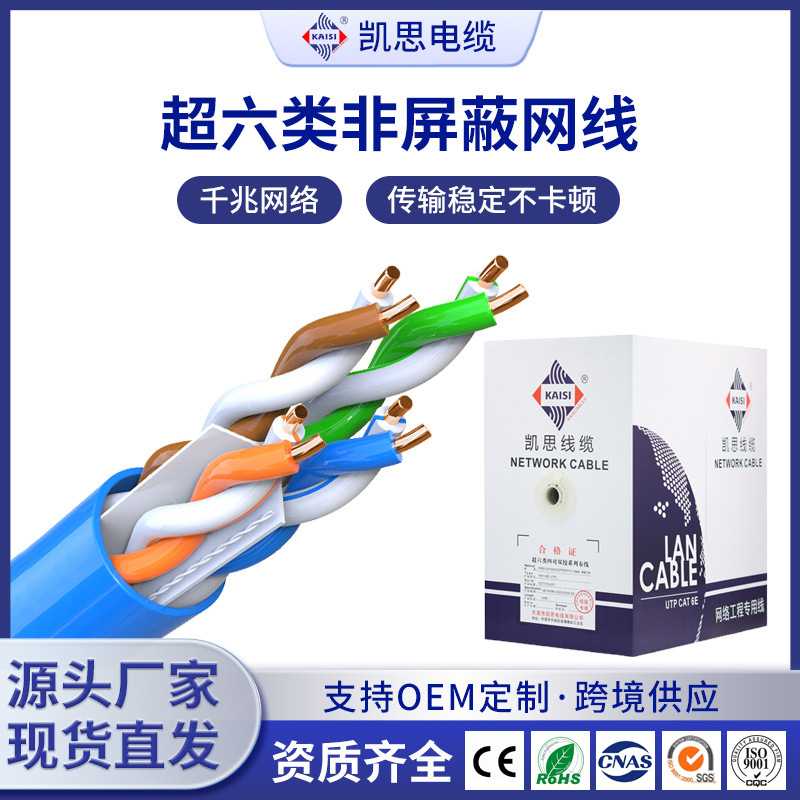 过测超六类网线千兆网线CAT6e UTP 23AWG超6类铜网线300米