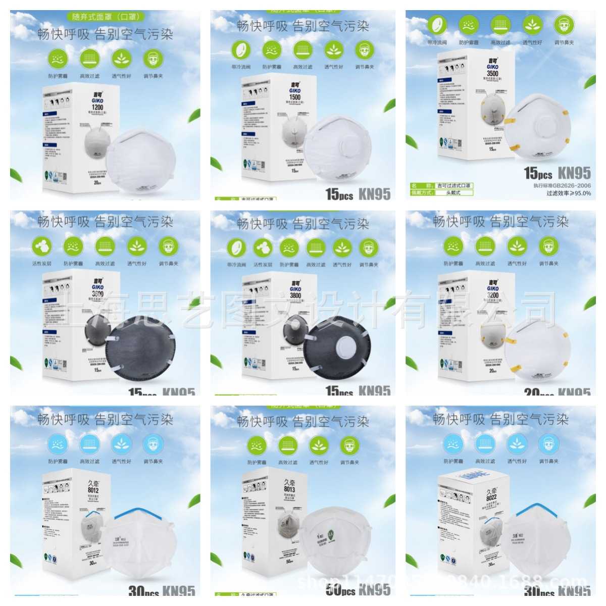 吉可1200/1500/3600/3800/3200/3500/8012/8013/8022口罩KN95防护