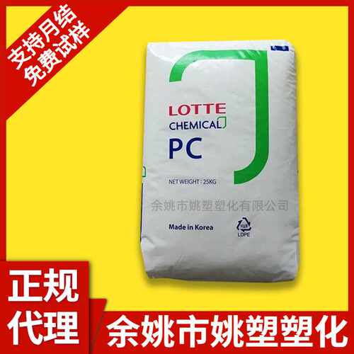 耐候PC 韩国乐天 PC-1100U 板材级 易脱模 抗紫外线 挤出级注塑级