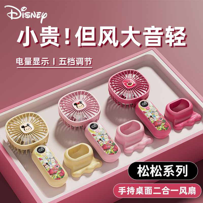 正品卡通手持风扇大号松松系列户外五档可调节便携充电迷你小风扇