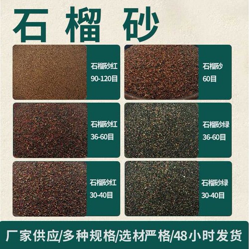 供应石榴砂磨料超细精磨喷砂除锈水刀切割金刚砂石榴砂矿物