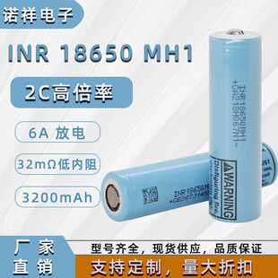 全新18650MH1动力锂电池10A放电3200mAh电动工具电池专用电芯