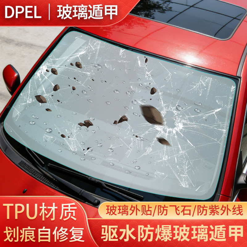 TPU玻璃盾甲汽车前挡风玻璃隔热防爆太阳膜防飞石防雨驱水外贴膜