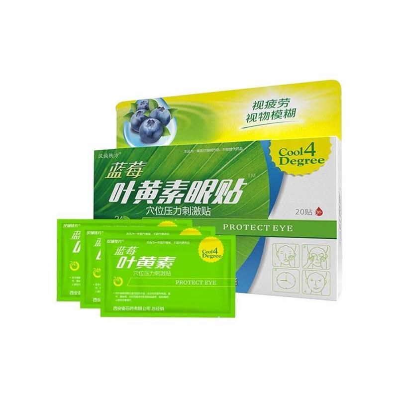 蓝莓叶黄素护眼贴中老年人明目缓解眼疲劳干涩视力模糊看不清老花