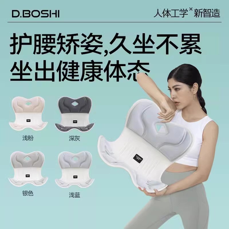 D.BOSHI顶博士护腰坐垫矫姿坐姿椅垫办公室久坐神器孕妇产后腰靠