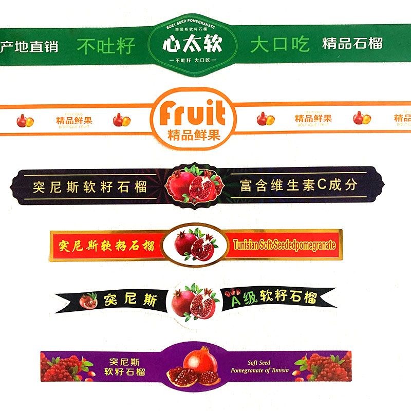 石榴标签帖子突尼斯软籽石榴贴纸标签标贴自粘防水不干胶果贴水果