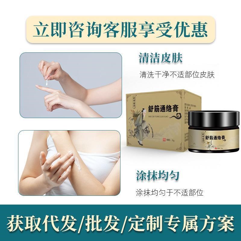 舒筋痛络疼痛药膏厂家按摩疼痛膏保健药膏透骨膏颈肩腰腿痛软膏
