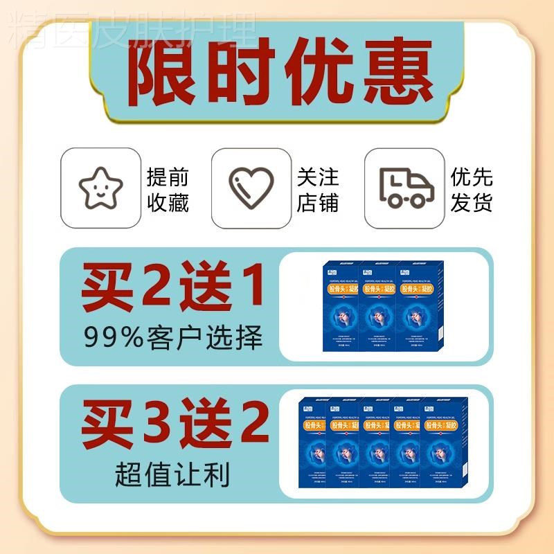 治股骨头坏死专用药骶髂关节贴缺血疼痛髋骨疼痛塌陷积液冷敷凝胶