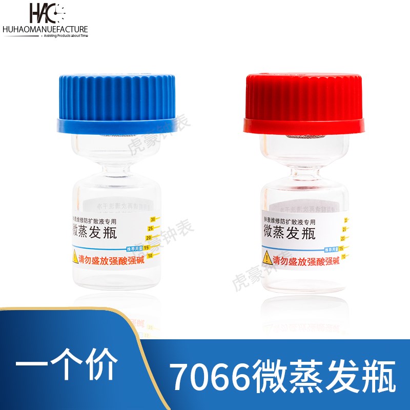 修表工具 瑞士原装进口 新款防扩散油20ml 微蒸发瓶 防扩散专用