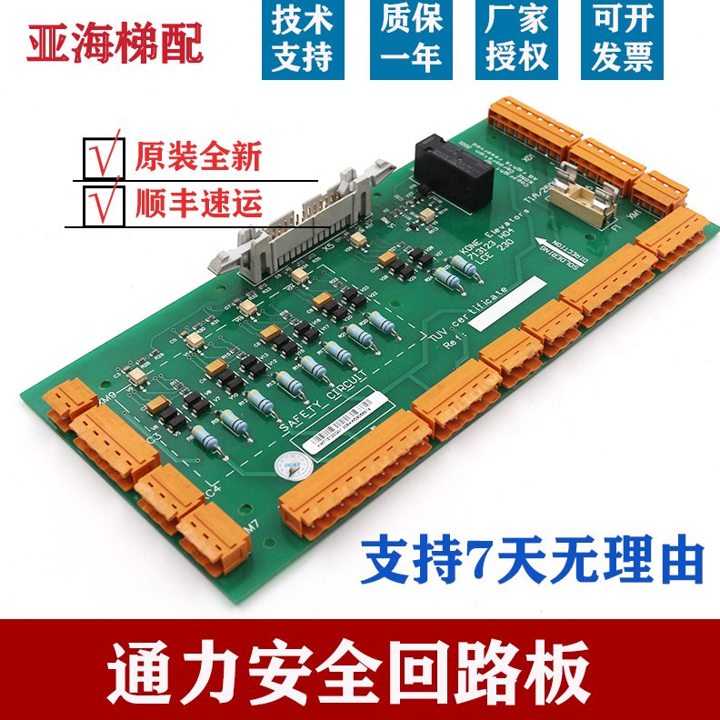 L安全回路4质1OG23现货全新K0H电梯13120 M7AD702CE123板00 13/保