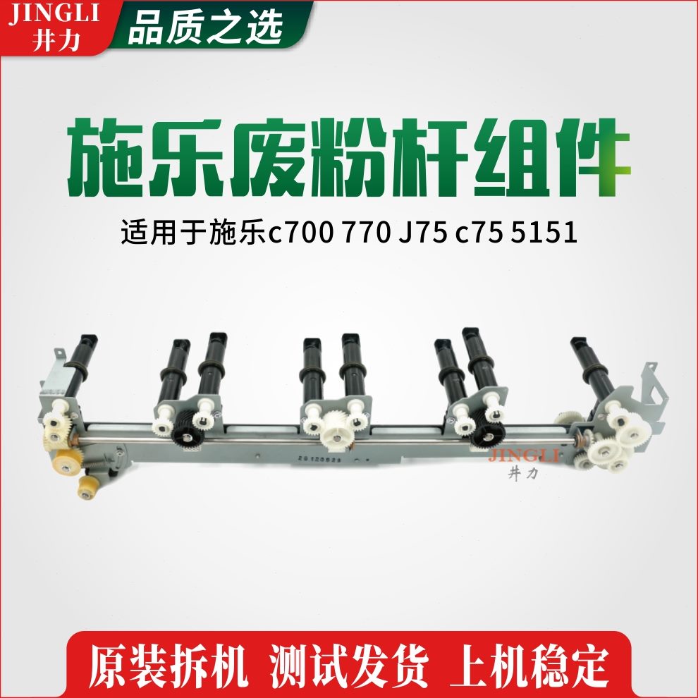 150粉废  废c755  适用750于77组件 J70杆 杆施乐复印机配件粉1c