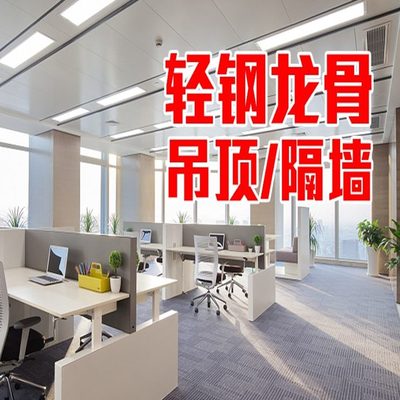 钢石膏板隔墙施工隔音办公室家装龙骨吊顶隔热全国防火轻厂房防潮