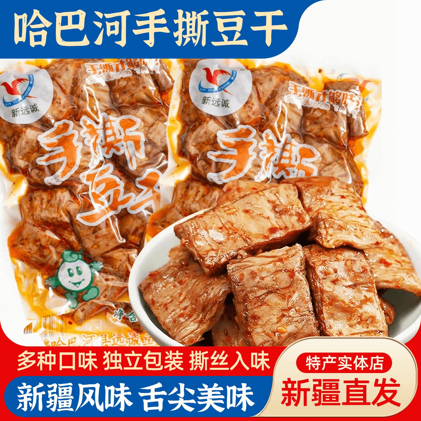 新疆哈巴河新远诚手撕豆干香辣五香烧烤200g袋装大豆拉丝蛋白即食