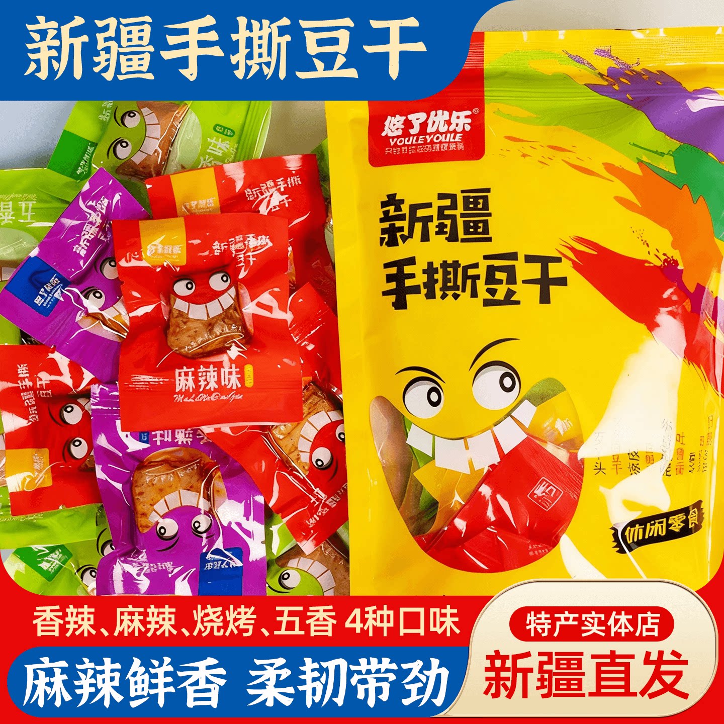 新疆手撕豆干悠了优乐大豆制品500g多口味混装香辣解馋休闲零食