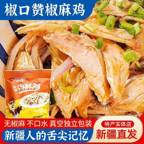 椒口赞新疆椒麻鸡1090g凉拌熟食