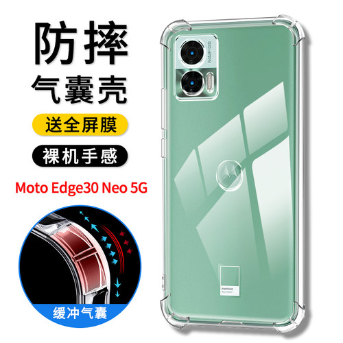 摩托罗拉Edge30Neo5G手机壳