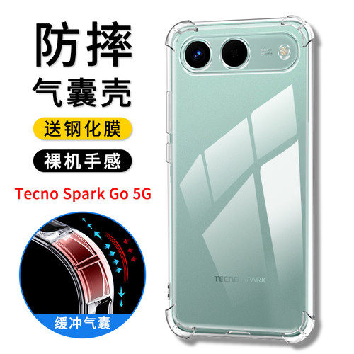 TecnoSparkGo5G防摔手机壳