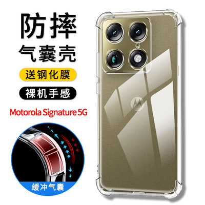 摩托罗拉MotoSignature5G防摔壳