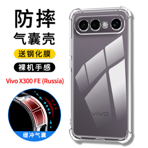 vivoX300FE透明气囊防摔壳
