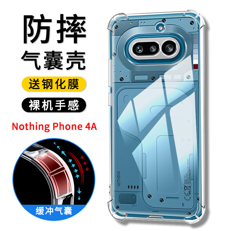 NothingPhone4A硅胶防摔气囊壳图片