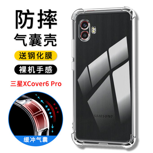 三星XCover6Pro5G防摔手机壳