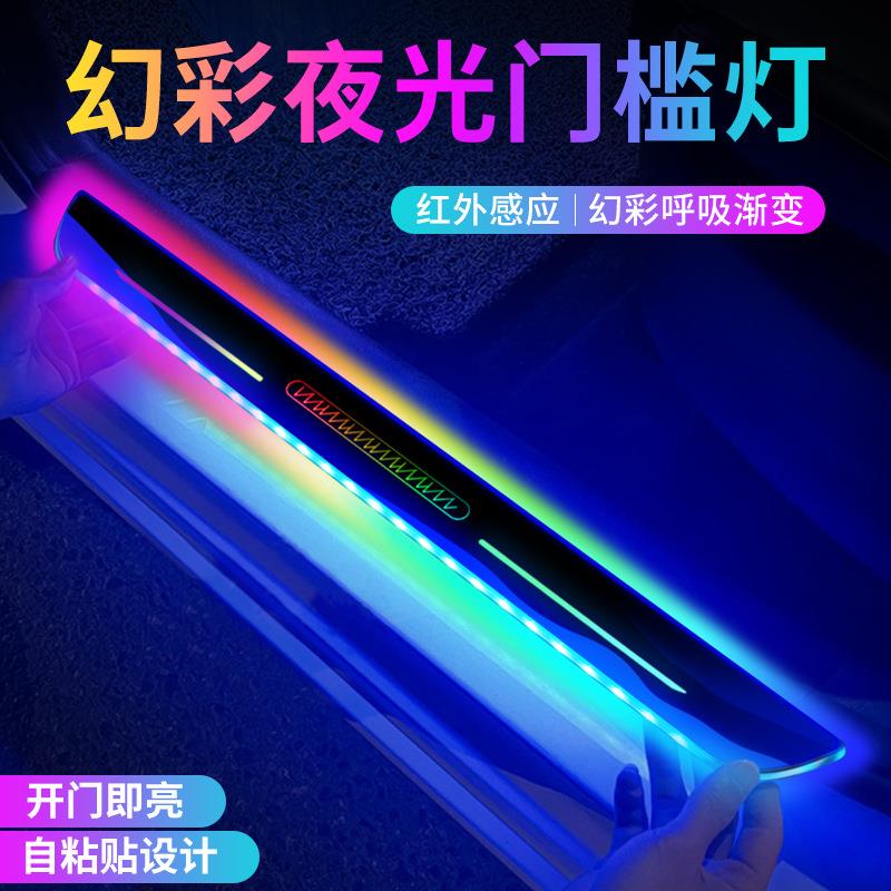 幻彩流光跑马踏板魔术贴门槛灯LED氛围灯汽车门槛条免接线充电款