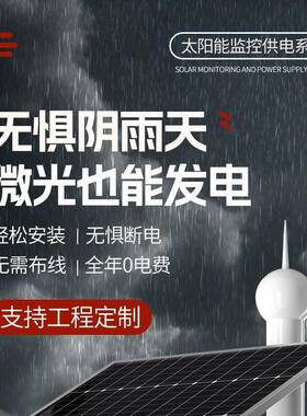 太阳能光伏监控供电系统60W120W45AH60AH120AH适用于12V设备
