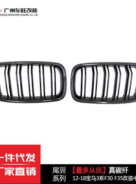 适用于12-18宝马3系碳纤中网F30F31F35单线双线改装中网前脸格栅