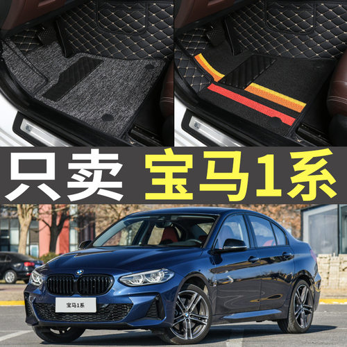 1系/118/120/125i/2017/2018/2019款2020/2021全包围汽车脚垫