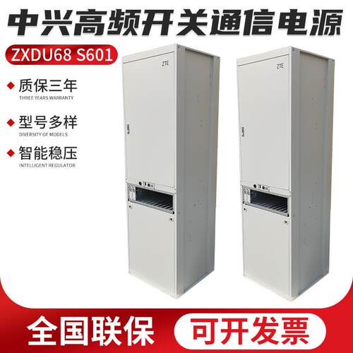 中兴ZXDU68S601高频直流开通信电源一体化户外通信48v/600A电源