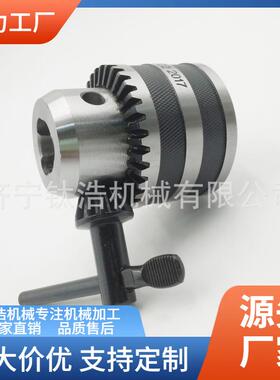 格J2113-B16-1-13钻夹头直销J2113-B16扳手钻夹头