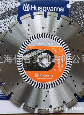 适配富世华S85混凝土马路切割片胡斯华纳VARI-CUTS85