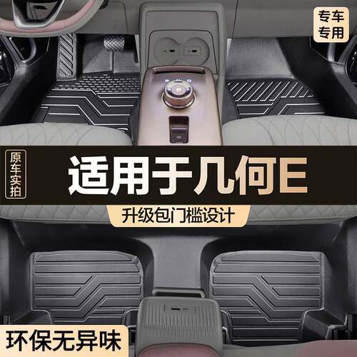 适用于吉利几何E萤火虫脚垫全包围专用汽车用品内饰用品TPE地垫