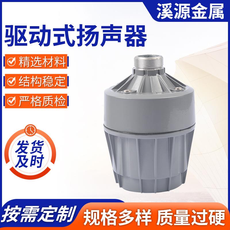 驱动式扬声器扬声器驱动头音头户外防水扬声器大功率高音驱动头