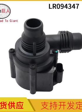 直销适用于路虎极光L538神行L550电子水泵辅助水泵LR094347
