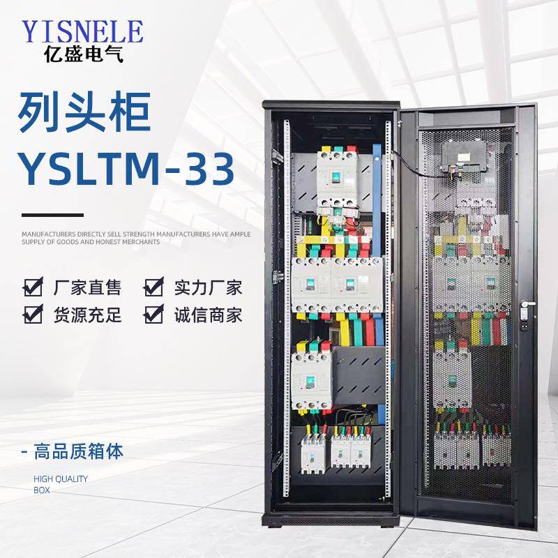 供应多规格大小列头柜YS系列机房智能列头柜现货供应