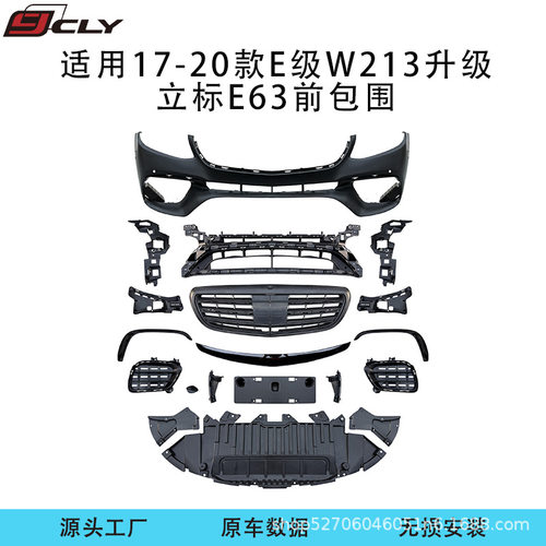 适用16-20款奔驰E级W213前期立标改装立标E63AMG前保险杠中网包围