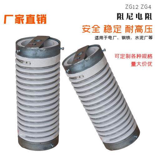 ZG12ZG4电除尘器高压阻尼电阻100*380mm500W1500W2000W3000W4000W