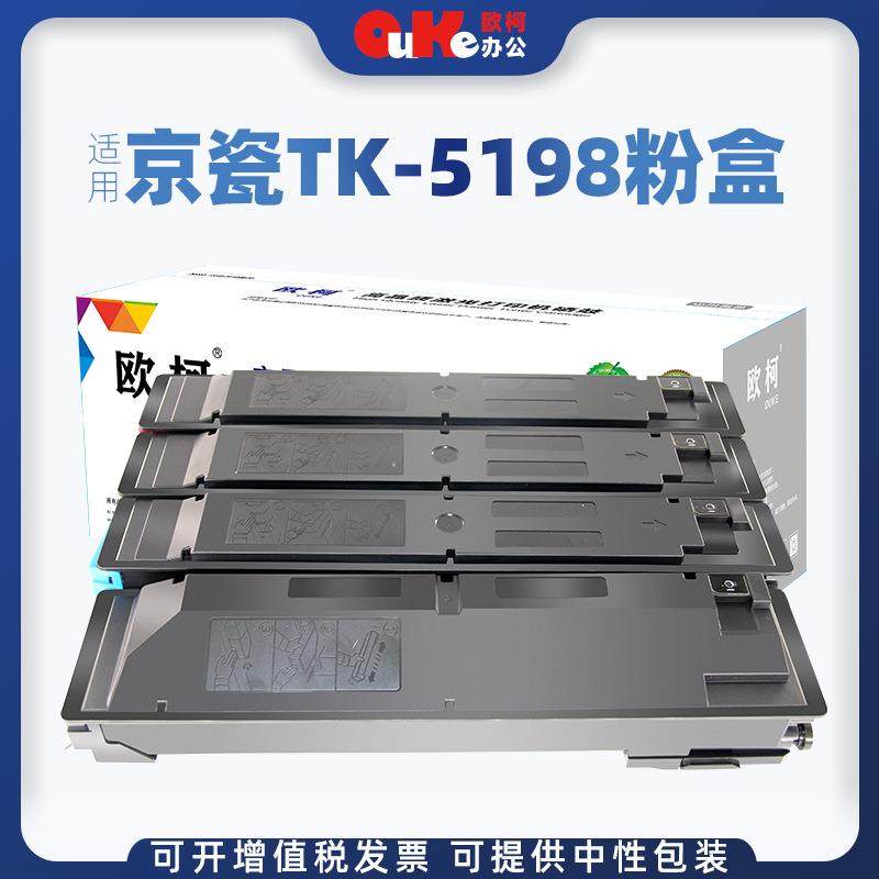 欧柯适用京瓷TK-5198彩色粉盒TASKalfa306ci307ci复印机墨粉盒,鲜花速递/花卉仿真/绿植园艺,割草机/草坪机,淘宝优惠券,粉丝福利购,淘宝优惠卷
