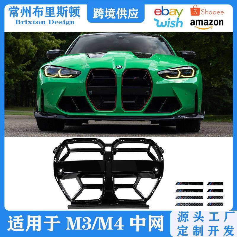 适用于宝马M3/M4中网改装G80/81/82/83cs款亮黑碳纤中网前杠格栅