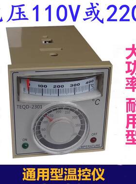 TEQD-2301E型热收缩机连续封口机温控表调温表温控仪温控器