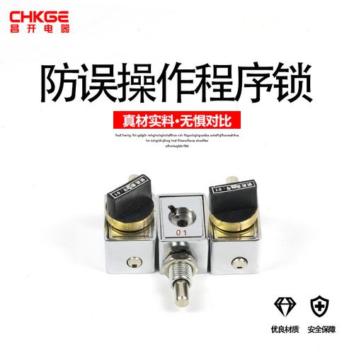 3锁2钥匙203JS防误机械程序锁高压开关柜设备专用机械锁203JS