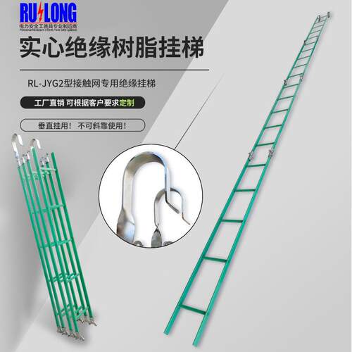 RL-JYG2型实心绝缘树脂挂梯接触网专用挂梯玻璃钢可拆卸接口