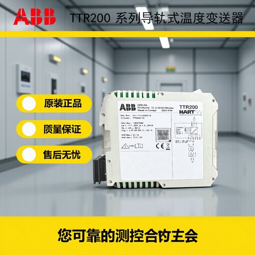 ABBTTR200导轨式温度变送器4-20mA过程仪表