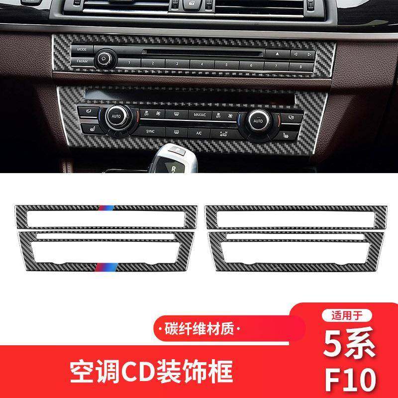 适用于宝马F105系新五系碳纤维中控CD控制面板装饰贴内饰改装件,鲜花速递/花卉仿真/绿植园艺,割草机/草坪机,淘宝优惠券,粉丝福利购,淘宝优惠卷