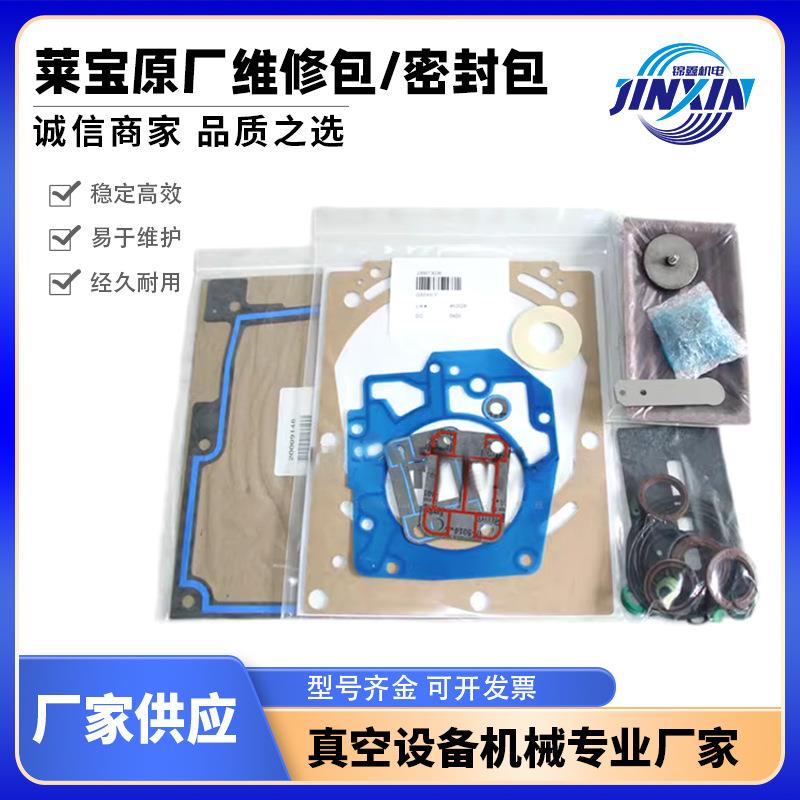 Leybold莱宝真空泵维修包护组件SV10B/SV16B密封保养套件