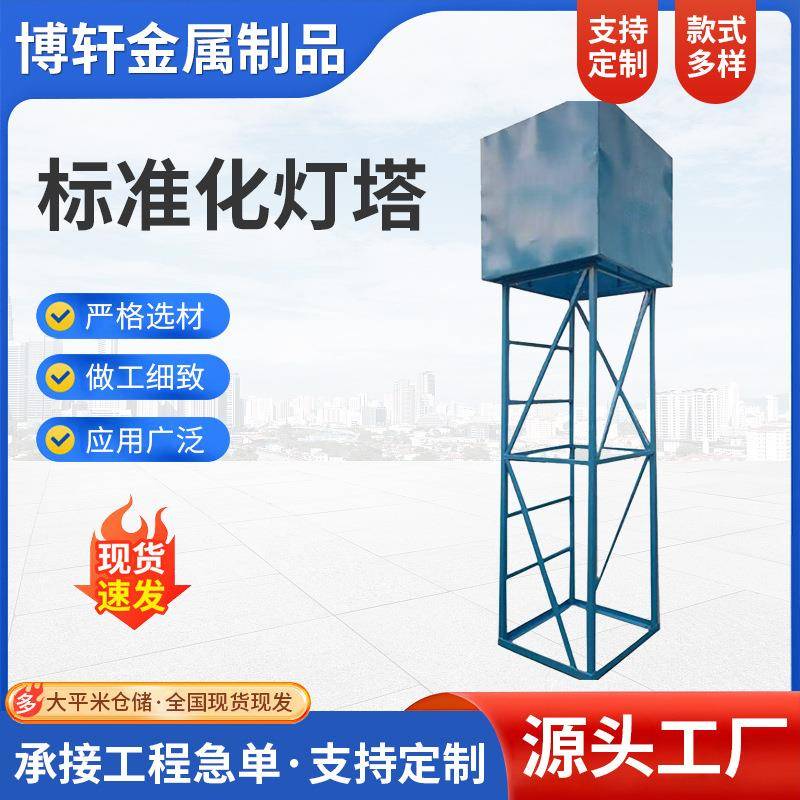 建筑工地标准化灯塔施工照明灯架临时建筑施工金属灯架样式可选