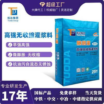 灌浆料C40C60C80C100高强无收缩灌浆料厂家直供设备基础二次灌浆