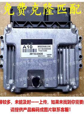 适用于现代电脑板ECU39110-03435A10MEG17.9.12.13911003435